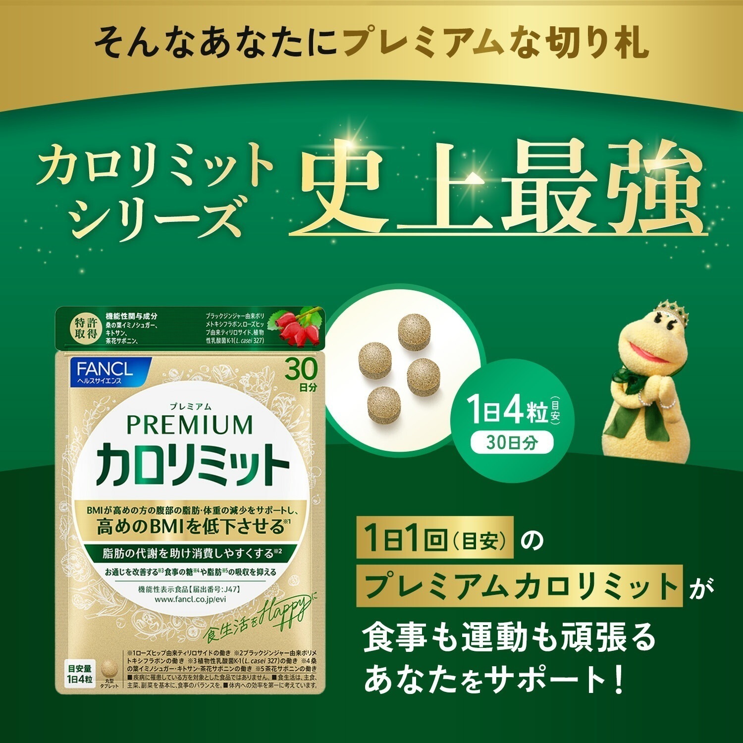 プレミアムカロリミット(機能性表示食品)90日分[ダイエット サポート サプリメント キトサン カロリー サプリ 健康食品 桑の葉 くわのは サポニン 女性 男性 ]