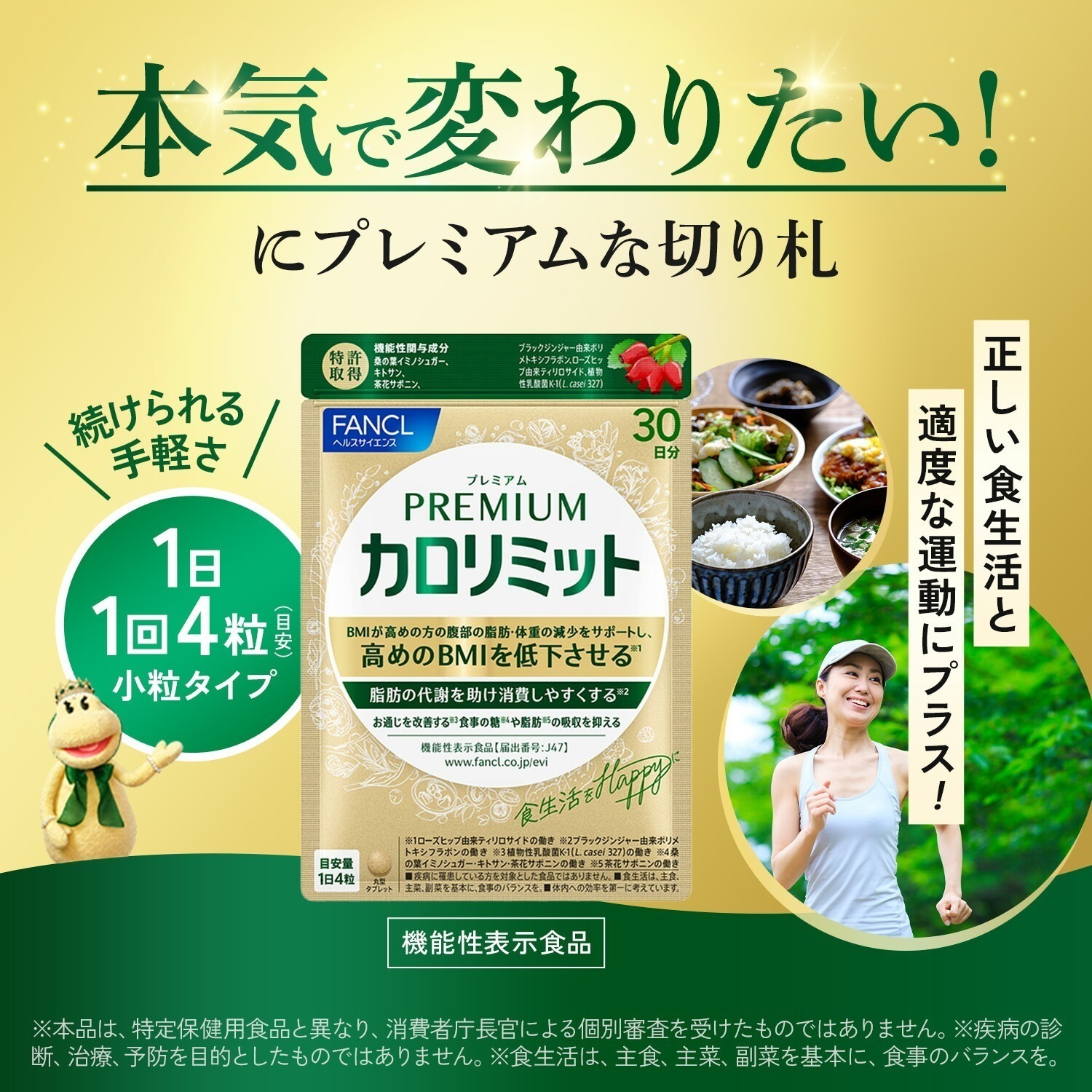 プレミアムカロリミット(機能性表示食品)90日分[ダイエット サポート サプリメント キトサン カロリー サプリ 健康食品 桑の葉 くわのは サポニン 女性 男性 ]