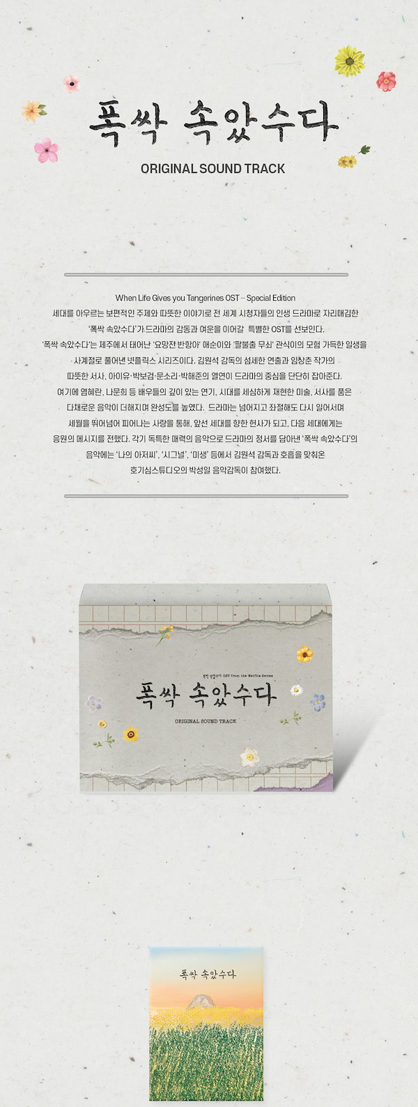 貴重　サイン入り　OST パク・ボゴム／アイユー　韓国ドラマ　おつかれさま おつかれさま」、OST第2幕を発売…IU＆パク・ボゴムの物語に