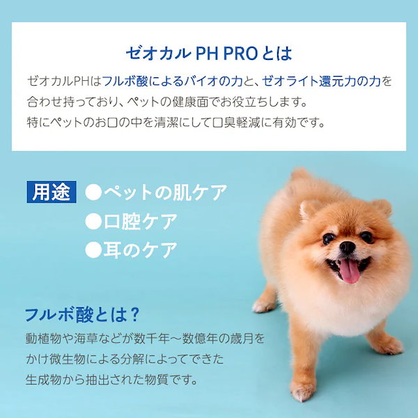 Qoo10] ゼオカル PH PRO 300ml 業務