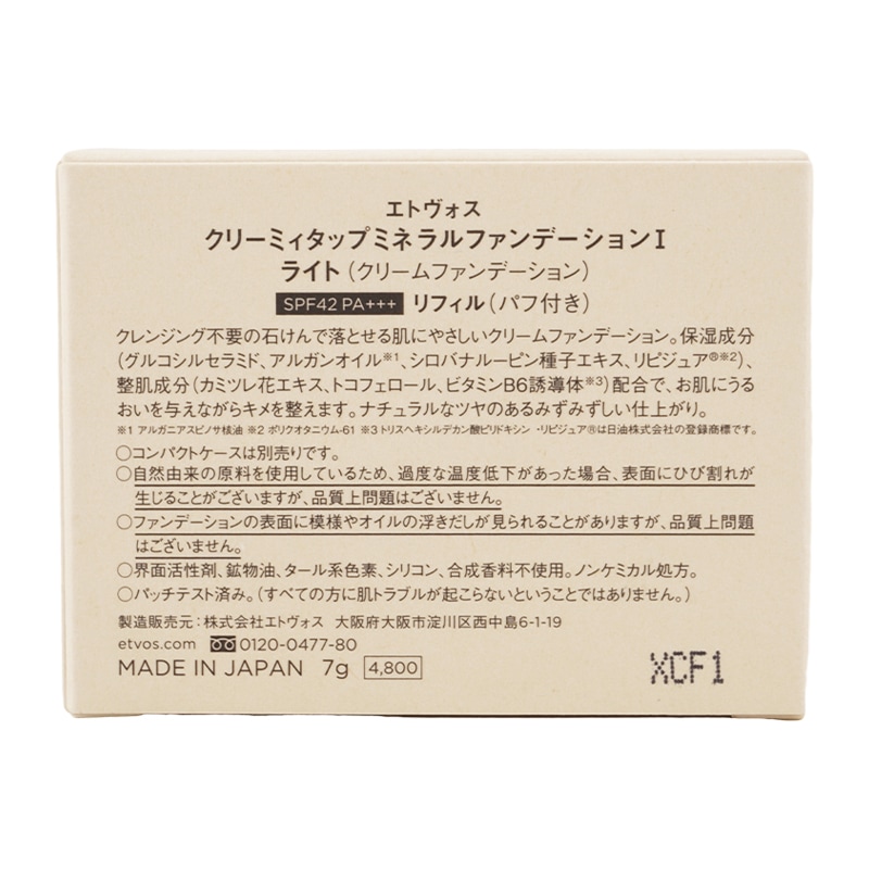 クリーミィタップミネラルファンデーション ライト 7g リフィル パフ付 SPF42 PA+++ [ギフトラッピング対応]