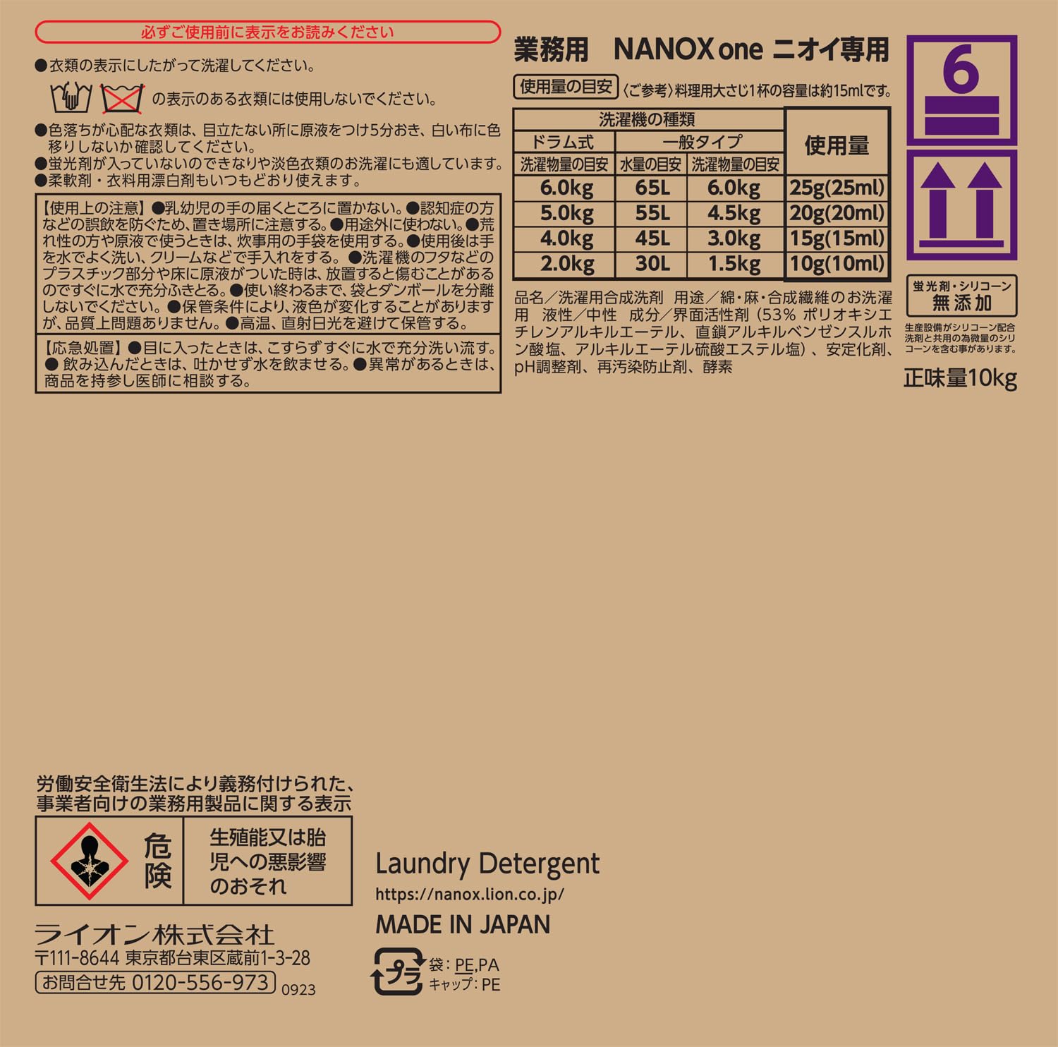 業務用NANOX One ニオイ専用 10kg 容量10KG ライオンハイジーン 衣料用洗剤 業務用NANOX One ニオイ専用 10kg 容量10KG ライオンハイジーン 衣料用洗剤