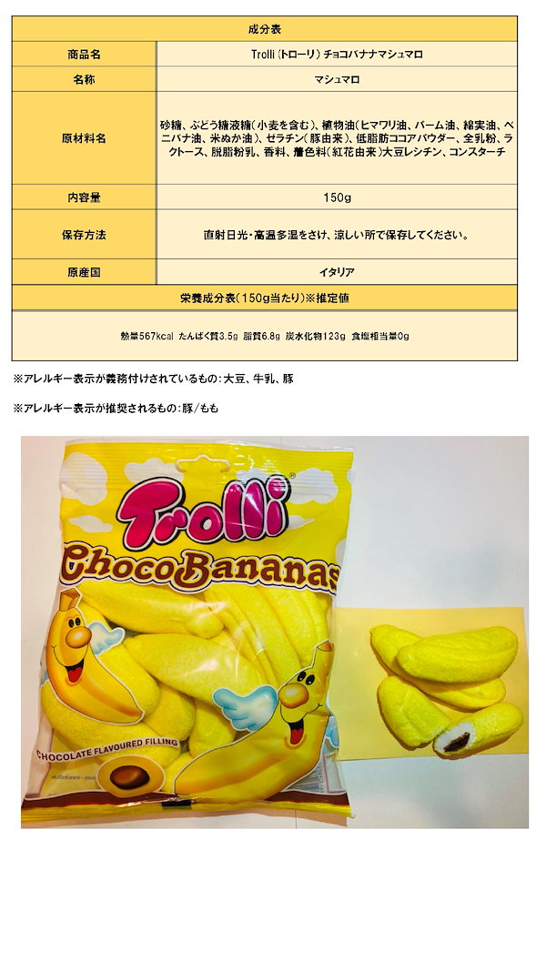 Qoo10] Trolli(トローリ）チョコバナナマシ