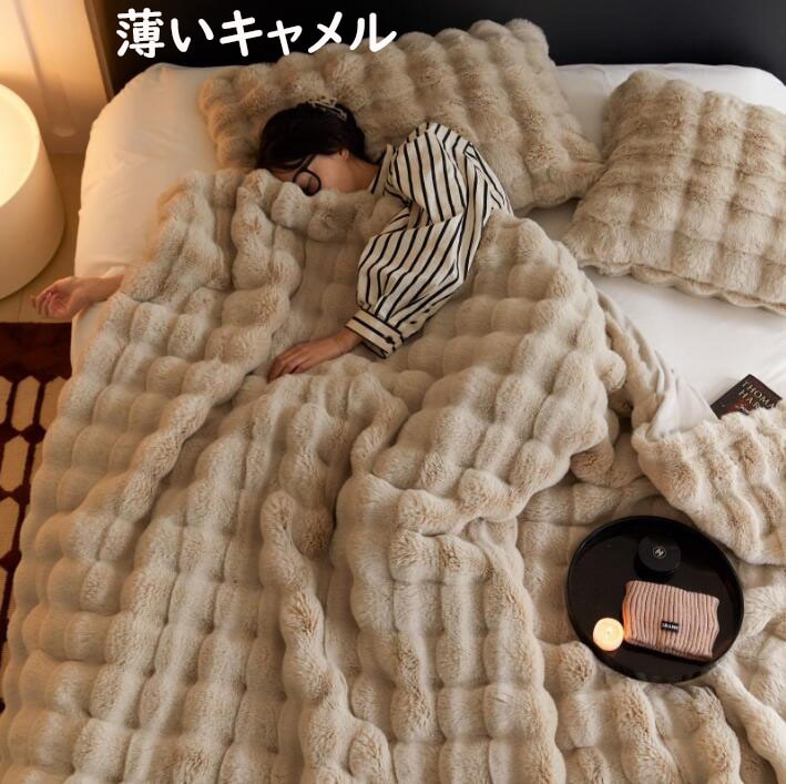 【本日限定】ブランケット 掛毛布 160*200cm 秋冬 大判 厚手 高級感 フェイクファー ふわふわ 暖かい シングル セミダブル 防寒対策 毛布 ひざ掛け 昼寝 北欧 ギフト プレゼント 膝掛け
