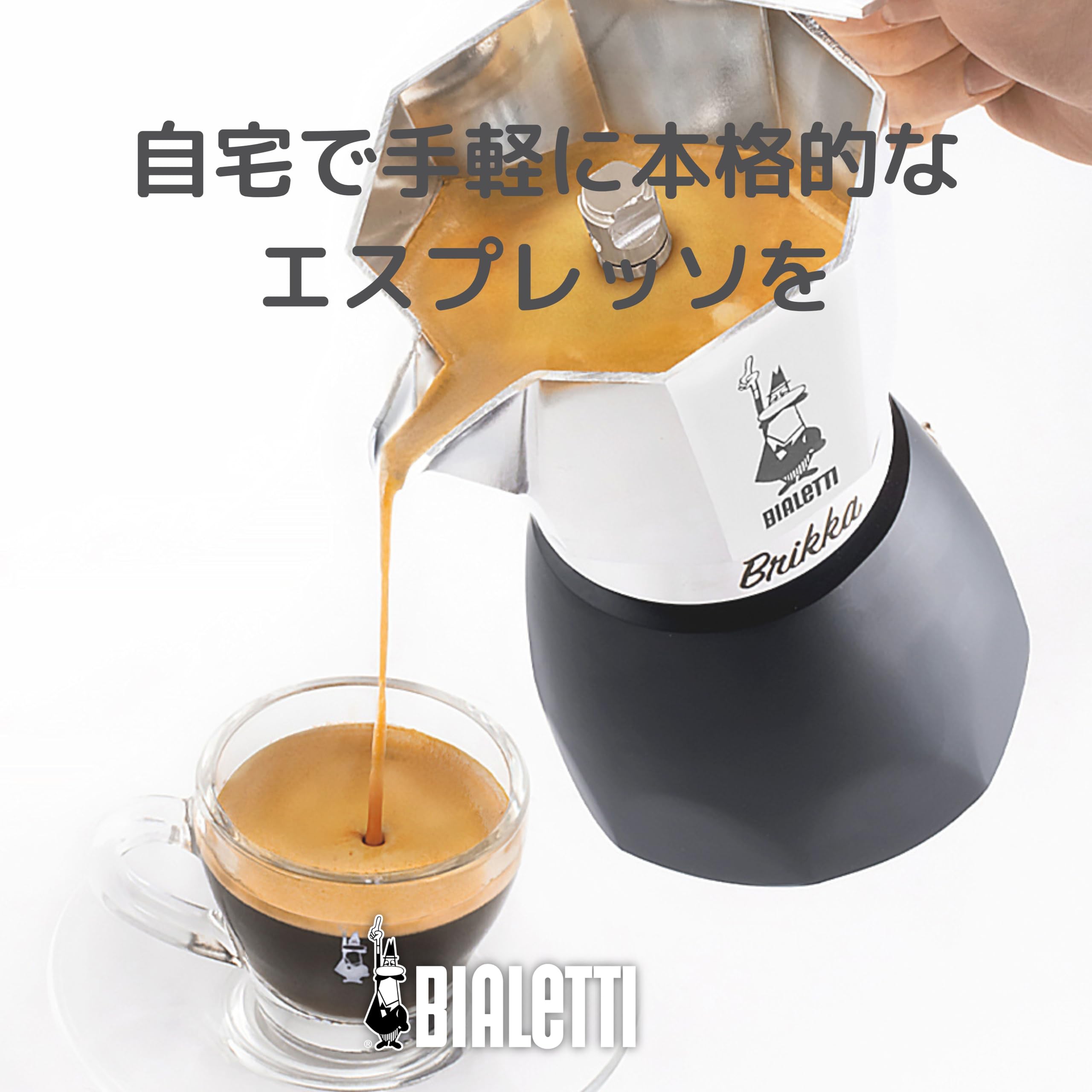 BIALETTI(ビアレッティ) Bialettiブリッカ 4カップ用 直火式 (コーヒーメーカー エスプレッソメーカー マキネッタ)