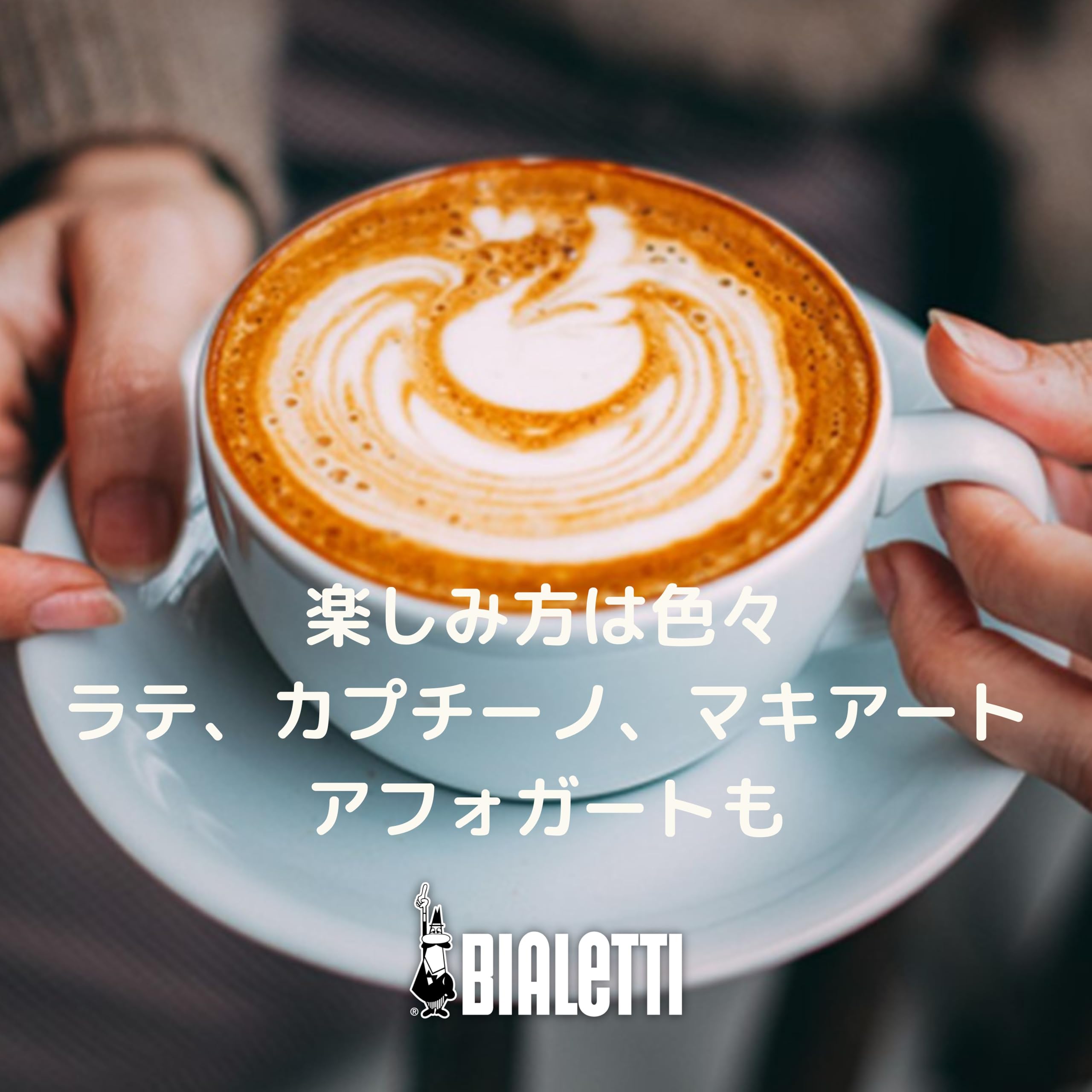 BIALETTI(ビアレッティ) Bialettiブリッカ 4カップ用 直火式 (コーヒーメーカー エスプレッソメーカー マキネッタ)