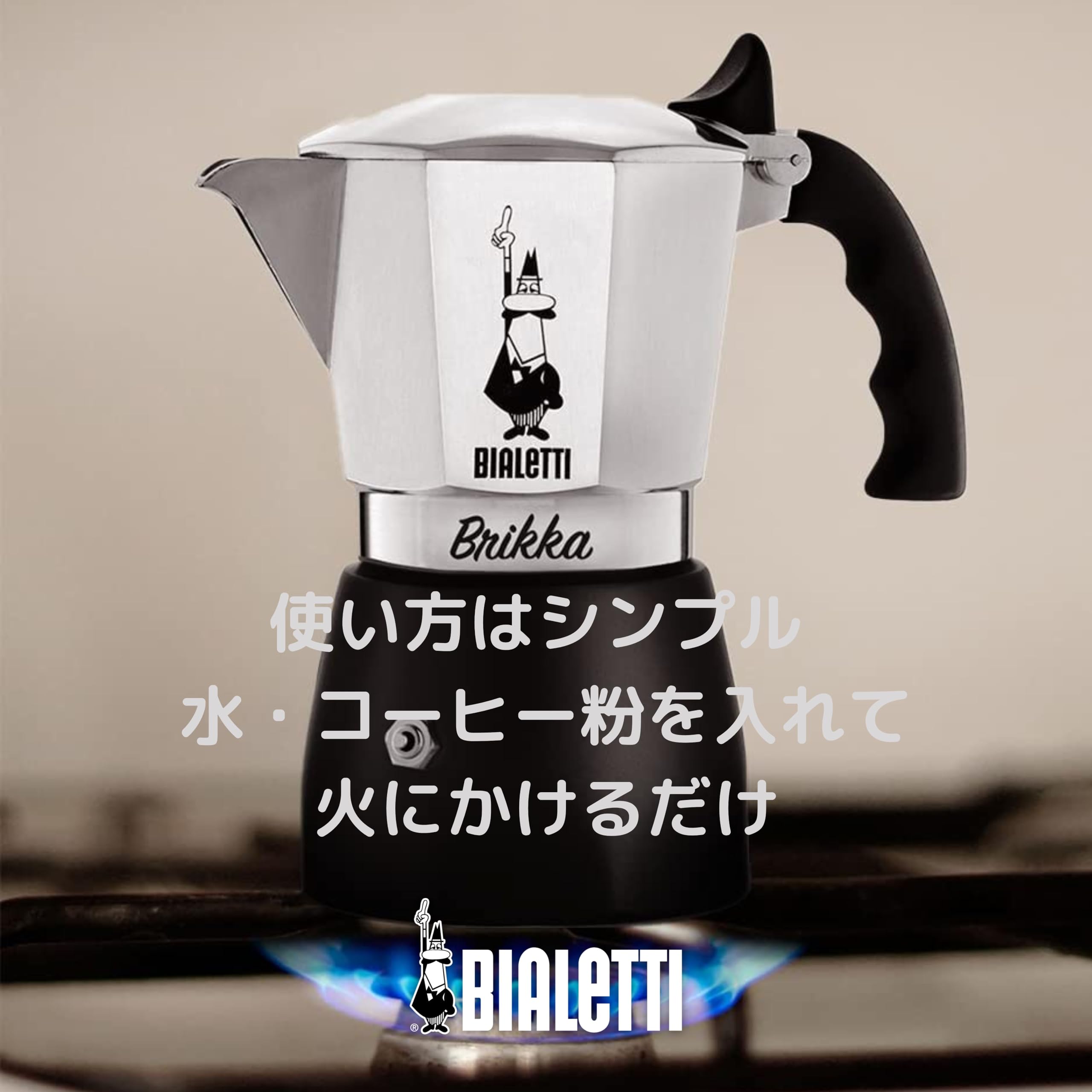 BIALETTI(ビアレッティ) Bialettiブリッカ 4カップ用 直火式 (コーヒーメーカー エスプレッソメーカー マキネッタ)