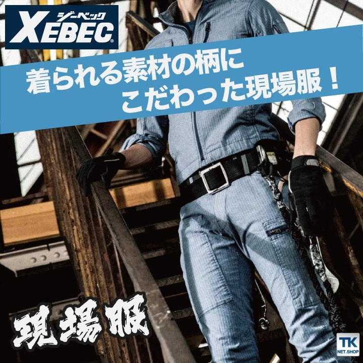 ジョガーパンツ 作業着 作業服 ワークウェア ユニフォーム ジーベック 春夏 おしゃれ XEBEC ストレッチ /xb-2299-b ジョガーパンツ 作業着 作業服 ワークウェア ユニフォーム ジーベック 春夏 おしゃれ XEBEC ストレッチ /xb-2299-b