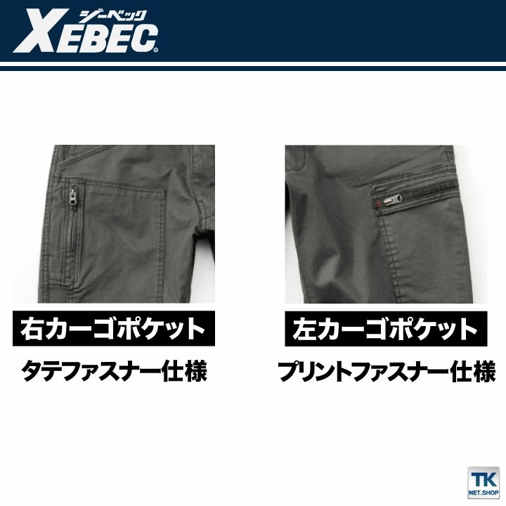 ジョガーパンツ 作業着 作業服 ワークウェア ユニフォーム ジーベック 春夏 おしゃれ XEBEC ストレッチ /xb-2299-b ジョガーパンツ 作業着 作業服 ワークウェア ユニフォーム ジーベック 春夏 おしゃれ XEBEC ストレッチ /xb-2299-b