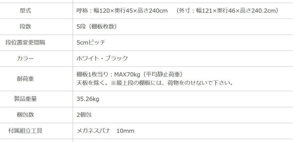 スチールラック NC1200-24-5段 間口1200×奥行450×高さ2400mm ホワイト