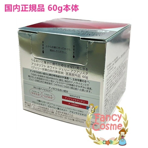 ホワイト ジェリーアクアリスタ 60g 本体 (ジェリー状先行美容液)　医薬部外品 国内正規品