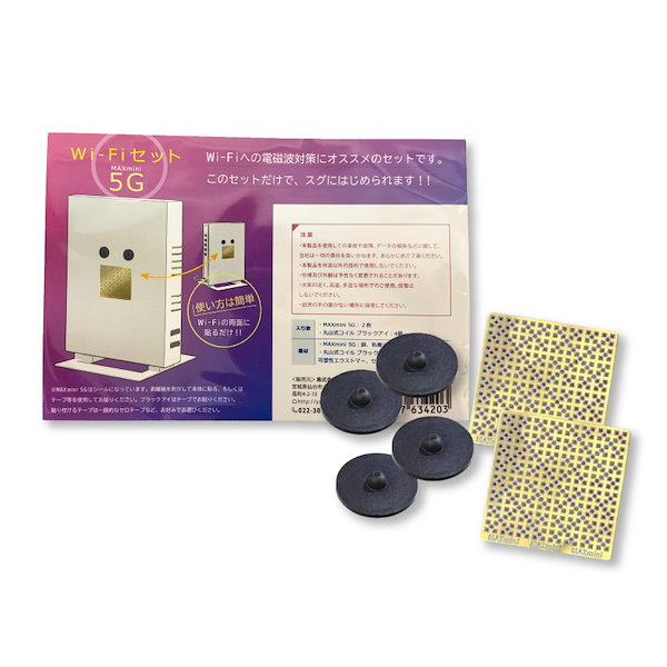 Qoo10] ユニカ 5G通信対応機器用 電磁波ブロッ