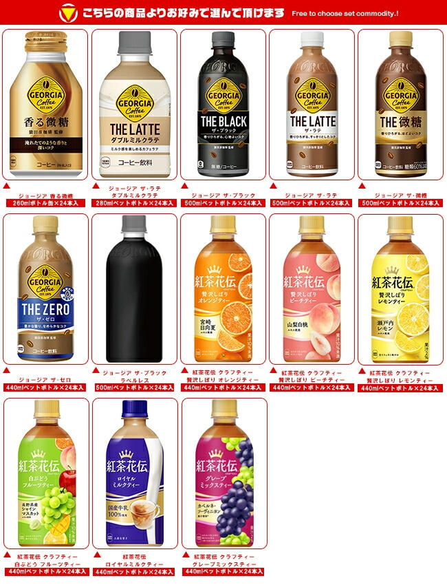 メーカー直送品コカコーラ ジョージア・紅茶花伝シリーズ 選べる2ケースセット 440mlPET＊48(24＊2)本入(一部260mlボトル缶280mlPET～500mlPETを含む) mdprevattcaulkingandwaterproofing.com