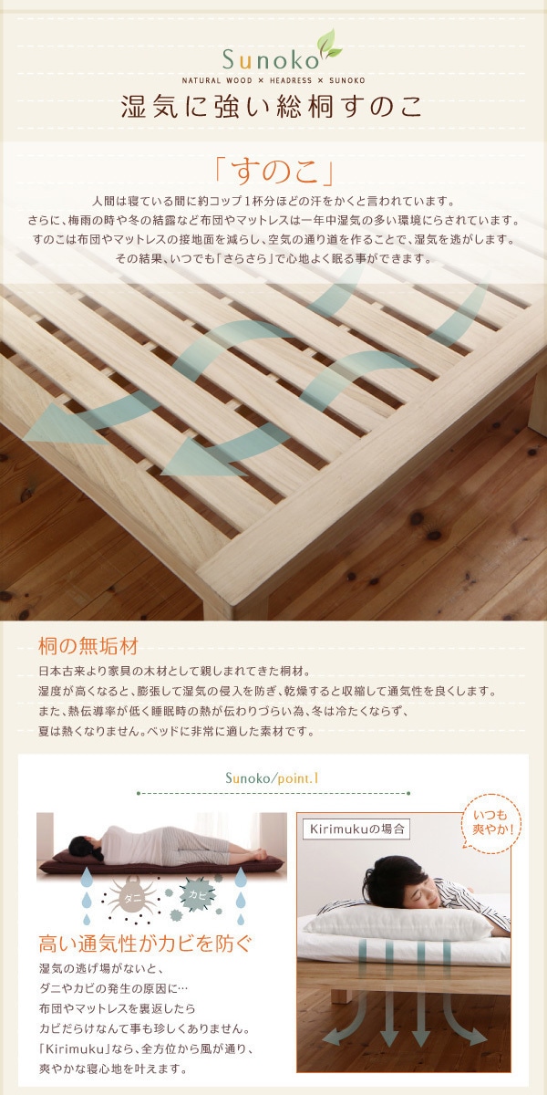 総桐すのこベッド [Kirimuku]キリムク ベッドフレームのみ
