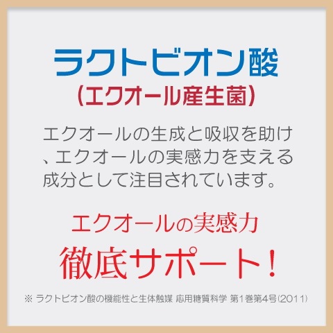 エクオール 10mg配合 エクオール産生菌 サプリ お得な5袋セット+1袋プレゼント180日分 エクオール 10mg配合 エクオール産生菌 サプリ お得な5袋セット+1袋プレゼント180日分