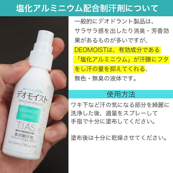 Qoo10] TIAS 制汗剤 制汗スプレー 60mL 3個セッ