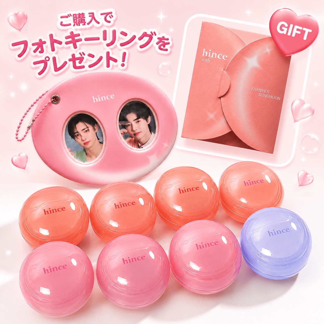 【数量限定】ENHYPEN ソンフン着用同款 毕生之研 リップケア 春限定セット Qoo10] hince 【ENHYPEN ソンフン IDフォト特