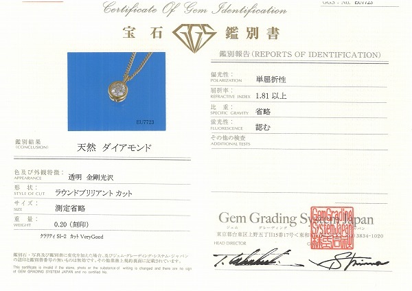 K18 18金 YG ネックレス ダイヤ 0.20 SI2 鑑別書 ジュエリー 中古 K18 18金 YG ネックレス ダイヤ 0.20 SI2 鑑別書 ジュエリー 中古