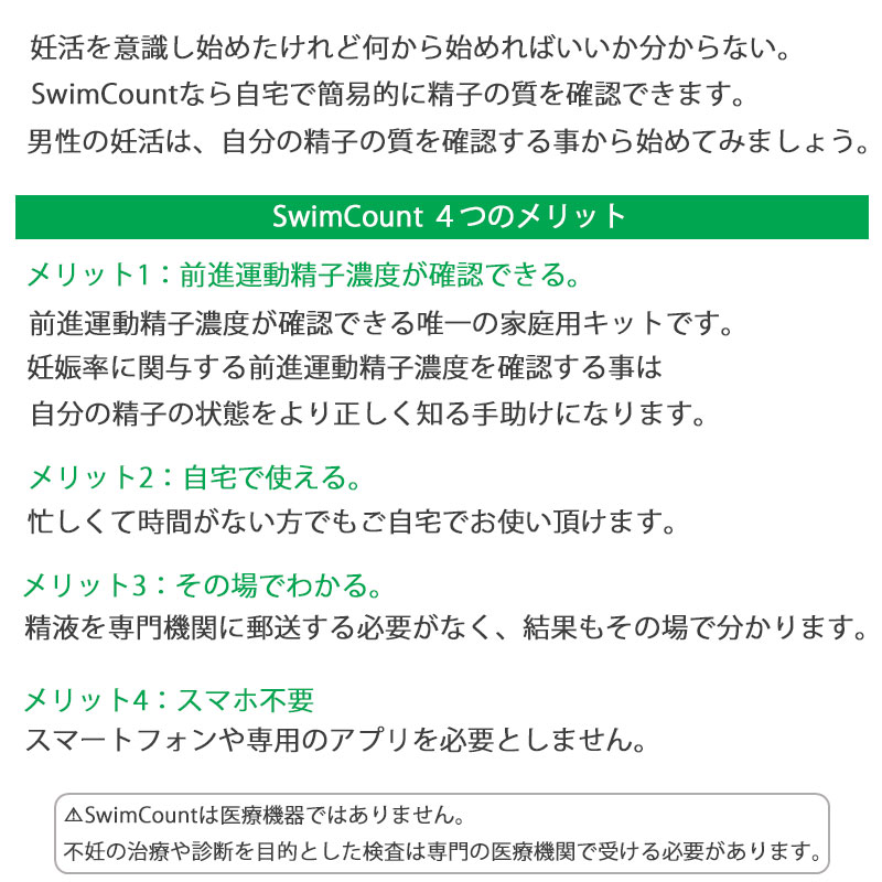 妊活 Swim Count スイムカウント 前進運動精子 セルフチェッカー 妊活 Swim Count スイムカウント 前進運動精子 セルフチェッカー