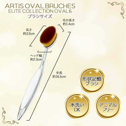 メイクアップブラシ エリート オーバル6 カラー選択 人工毛 宅配無料
