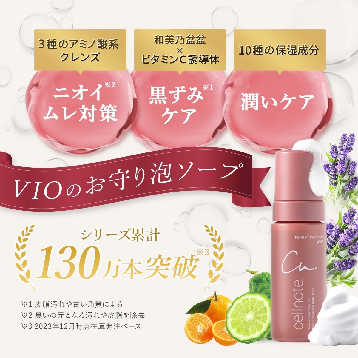 宅配便 FeMish Premium WHIP 80ml ミニボトル 2本セット [アロマティックウッディ／スウィートピーチミルク] デリケートゾーンソープ 泡タイプ VIO フェミニンケア