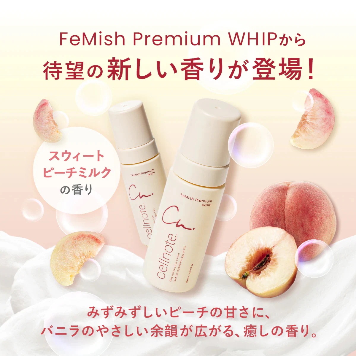 宅配便 FeMish Premium WHIP 80ml ミニボトル 2本セット [アロマティックウッディ／スウィートピーチミルク] デリケートゾーンソープ 泡タイプ VIO フェミニンケア