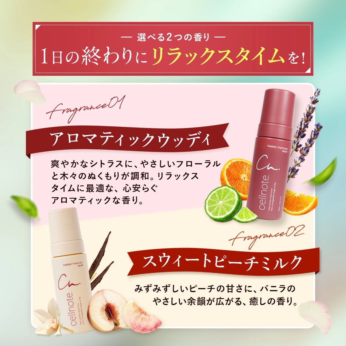 宅配便 FeMish Premium WHIP 80ml ミニボトル 2本セット [アロマティックウッディ／スウィートピーチミルク] デリケートゾーンソープ 泡タイプ VIO フェミニンケア