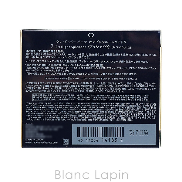 新品ケース付き【クレ・ド・ポーボーテ】07 Starlight Splendor 新品ケース付き【クレ・ド・ポーボーテ】07 Starlight Splendor