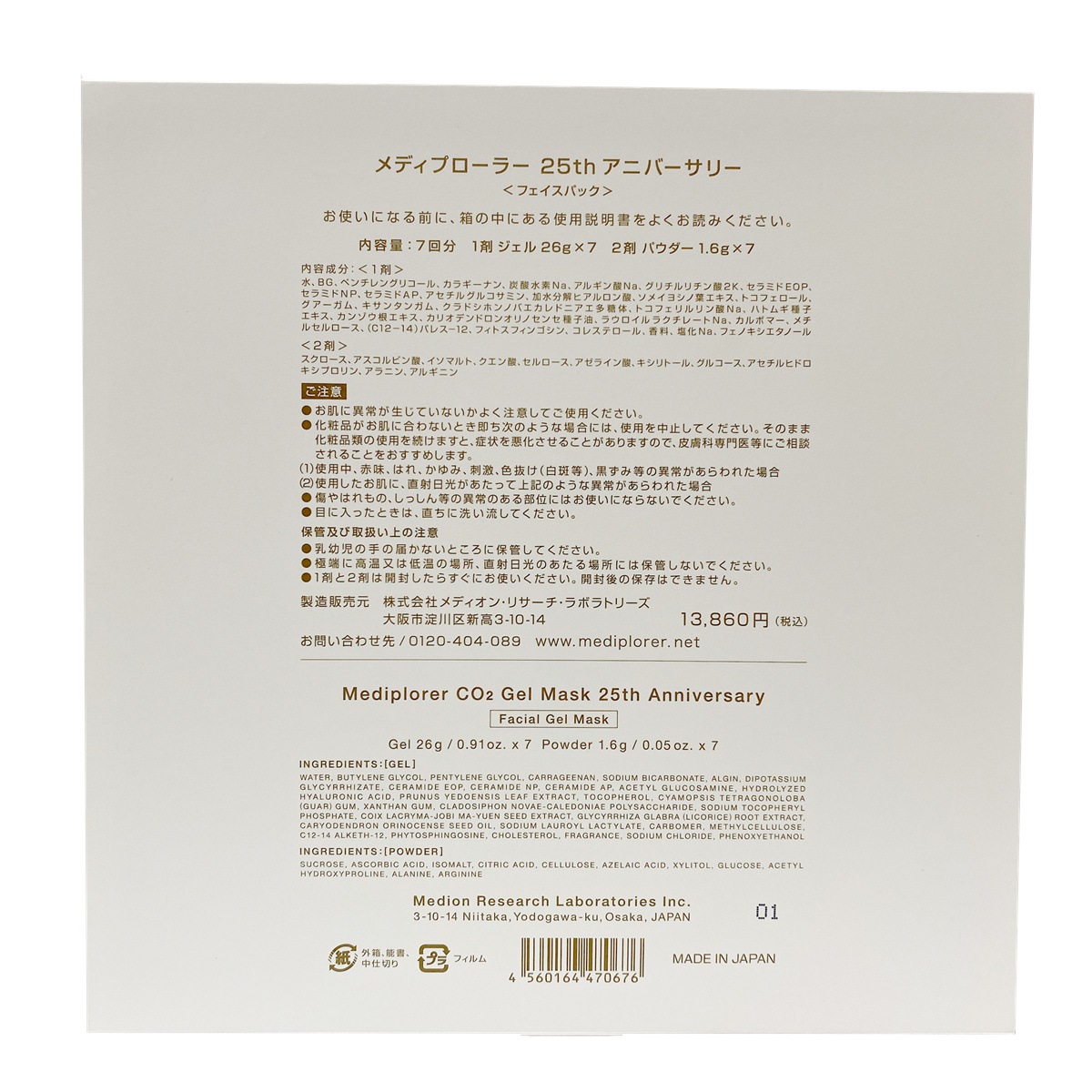 メディプローラー CO2ジェルマスク 25thアニバーサリーキット(7回分)Mediplorer メディプローラー CO2ジェルマスク 25thアニバーサリーキット(7回分)Mediplorer