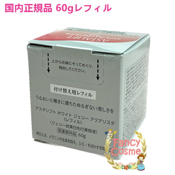 アスタリフト ホワイト ジェリー アクアリスタ 60g レフィル 定期便