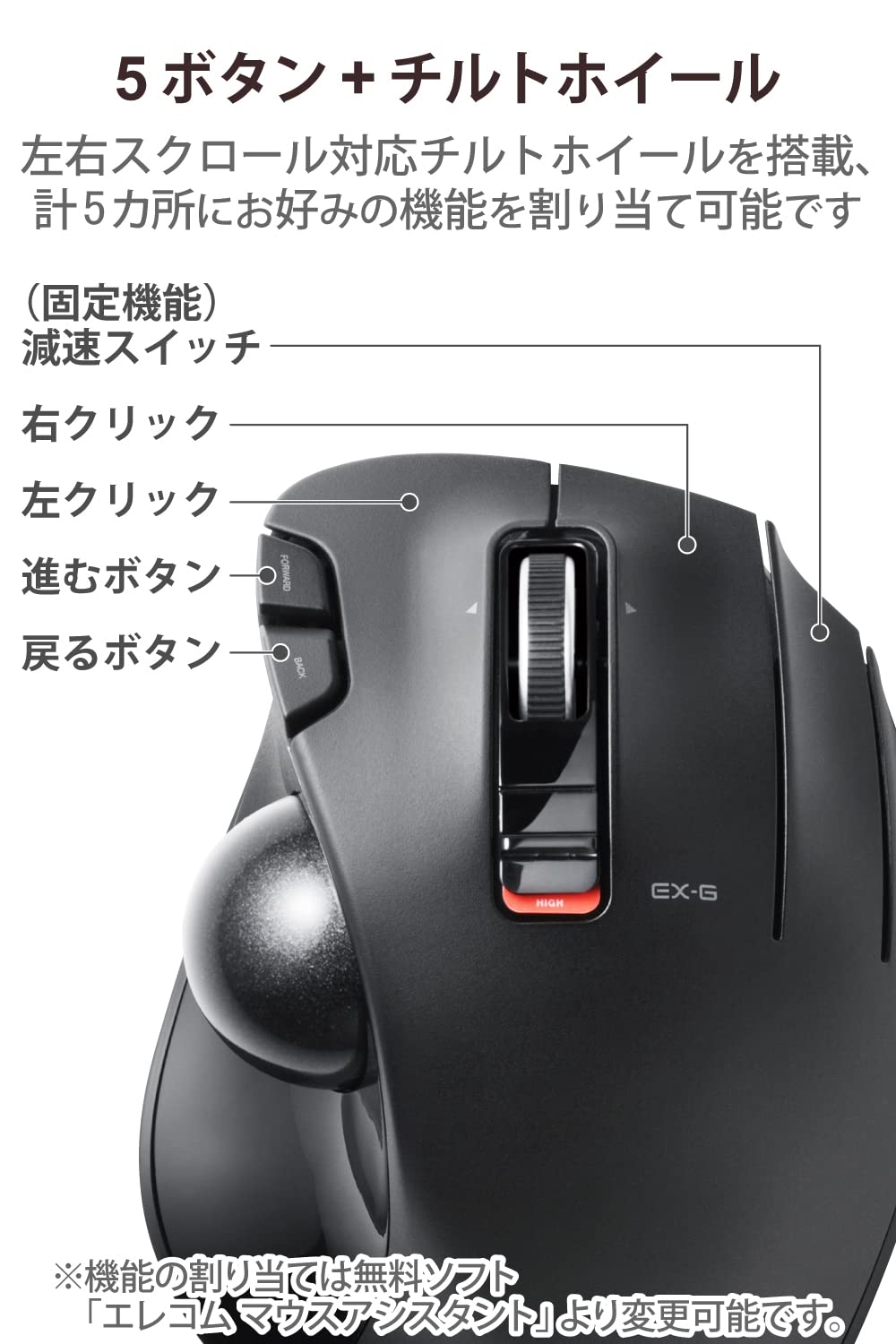 エレコム トラックボールマウス/親指/5ボタン/チルト機能/無線ブラック M-XT2DRBK