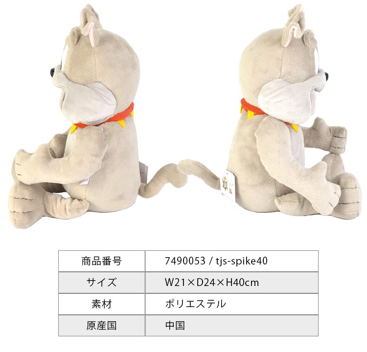トムとジェリー ぬいぐるみ スパイク キャラクター グッズ かわいい トム＆ジェリー かわいい おすわり 40cm 灰色 グレー 誕生日 クリスマス プレゼント ギフト