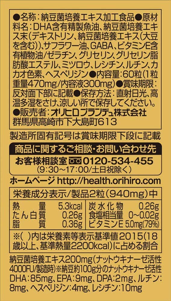 オリヒロ ナットウキナーゼ4000 X６個セット