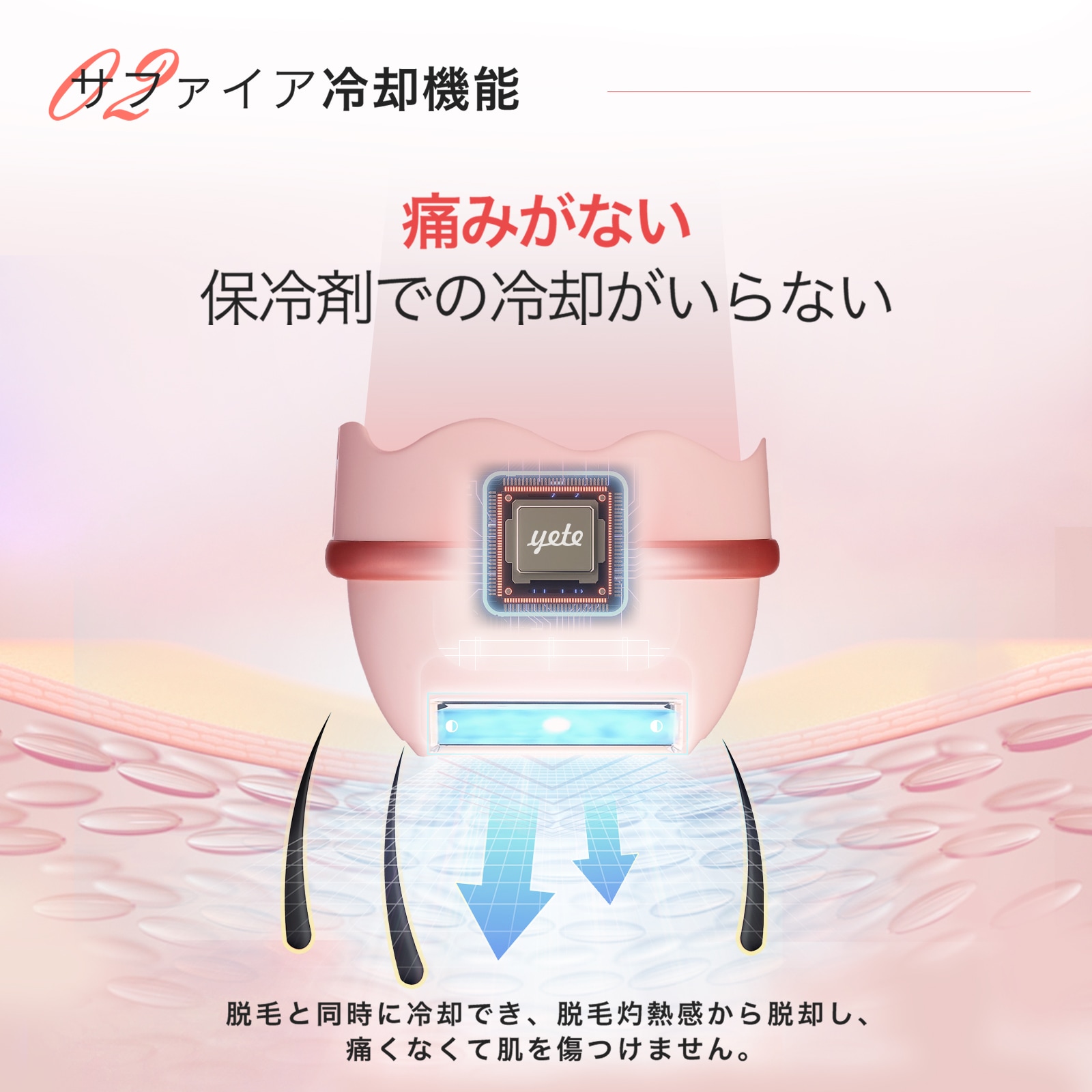 Qoo10] yete Beautigo 脱毛器 永久脱毛 無痛