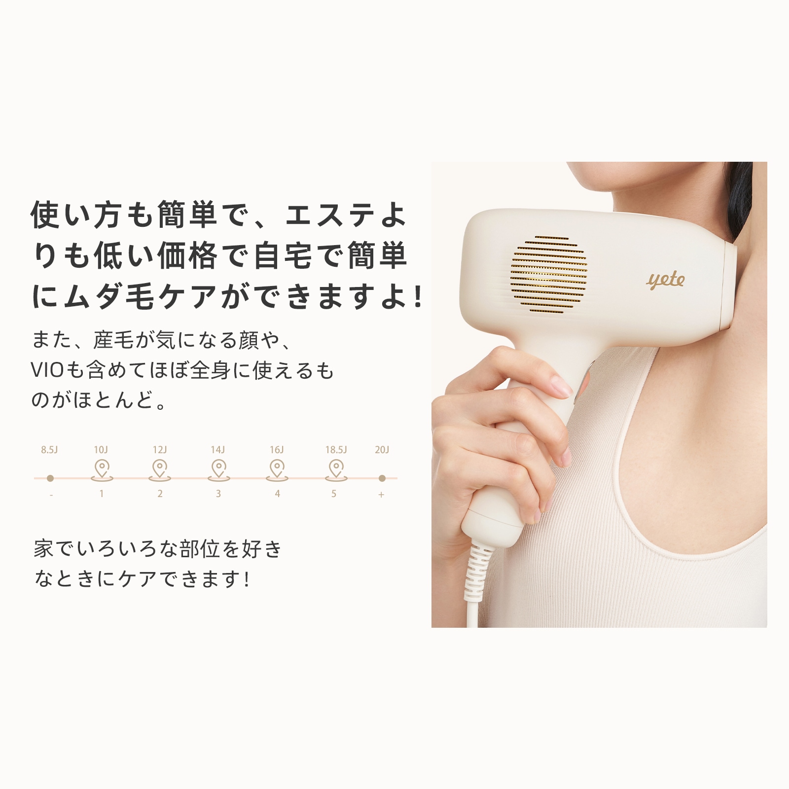 Qoo10] yete Beautigo 脱毛器 永久脱毛 無痛