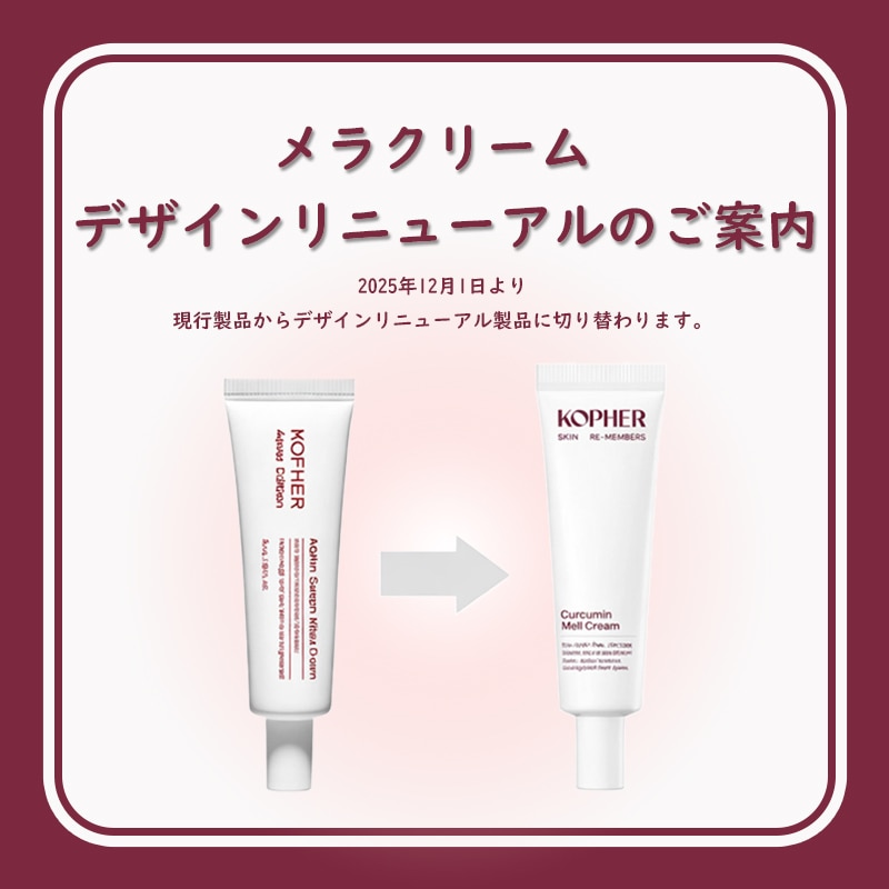 Qoo10] Kopher 【リニューアル】キュリペアーメラクリーム