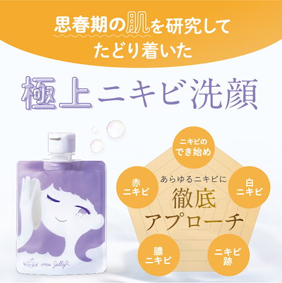 Qoo10] トワニエール imuJelly イミュゼリー ( 洗顔 : スキンケア