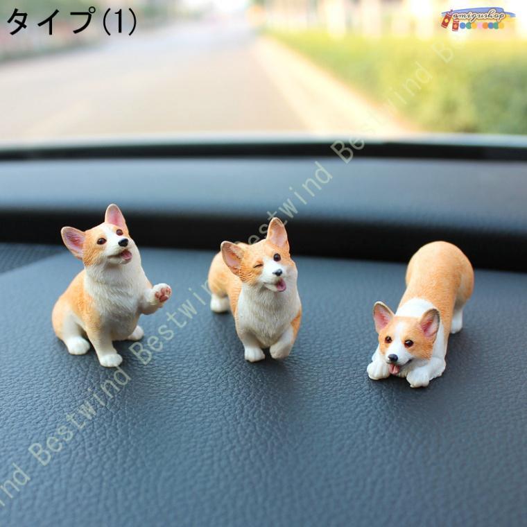 カーデコレーション 家の装飾 おきもの 可愛い 癒し 車内置物 アニマルオブジェ オーナメント 車飾り 車載用 本物そっくり犬 置物 3匹セット 可愛い 階段
