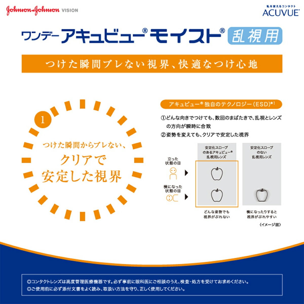 ジョンソンエンドジョンソン ワンデー アキュビュー モイスト 乱視用 コンタクトレンズ驚きの破格値 得価 ジョンソンエンドジョンソン ワンデー アキュビュー モイスト 乱視用 コンタクトレンズ驚きの破格値 得価