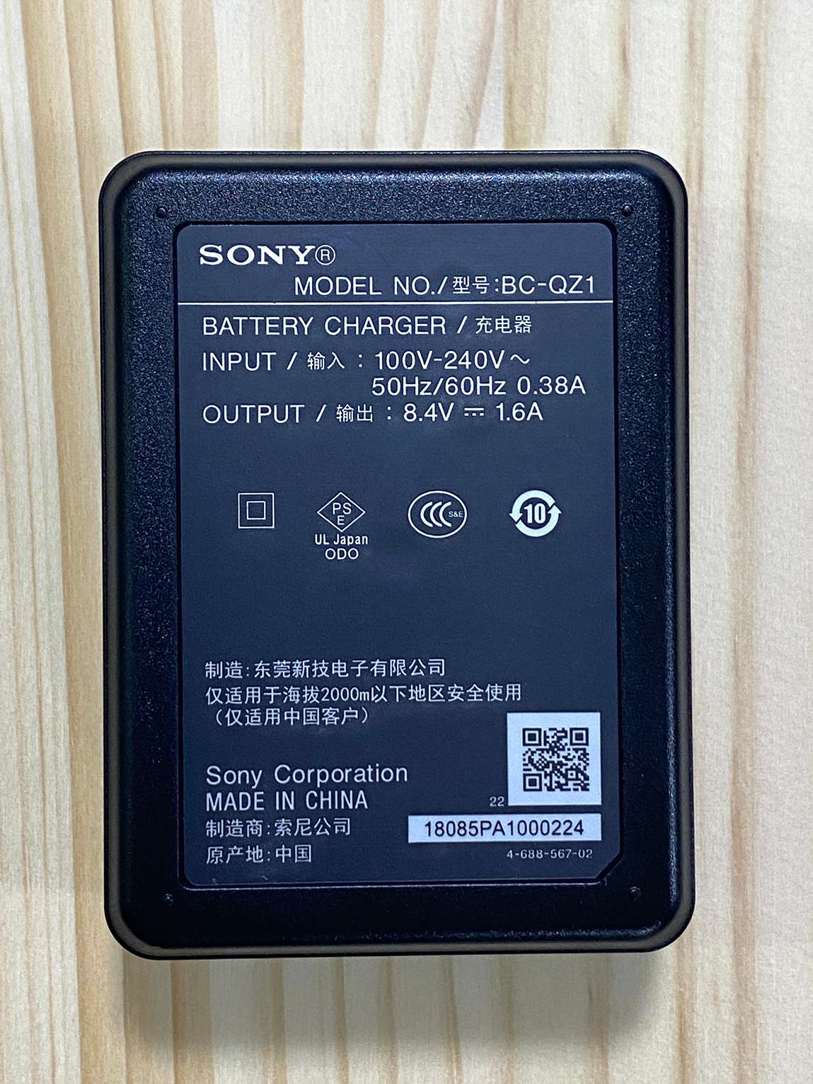 【新品】ソニー SONY バッテリーチャージャー BC-QZ1 【新品】ソニー SONY バッテリーチャージャー BC-QZ1