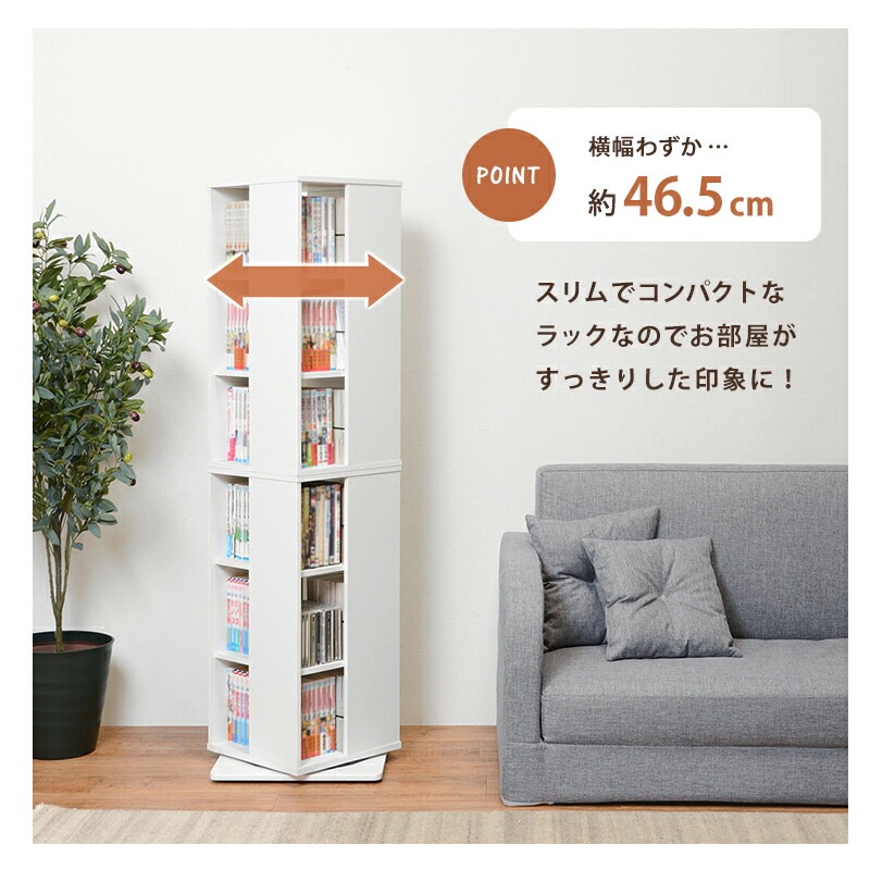 回転コミックラック 本棚 6段 高さ137.5cm ロータイプ 収納 スリム本棚