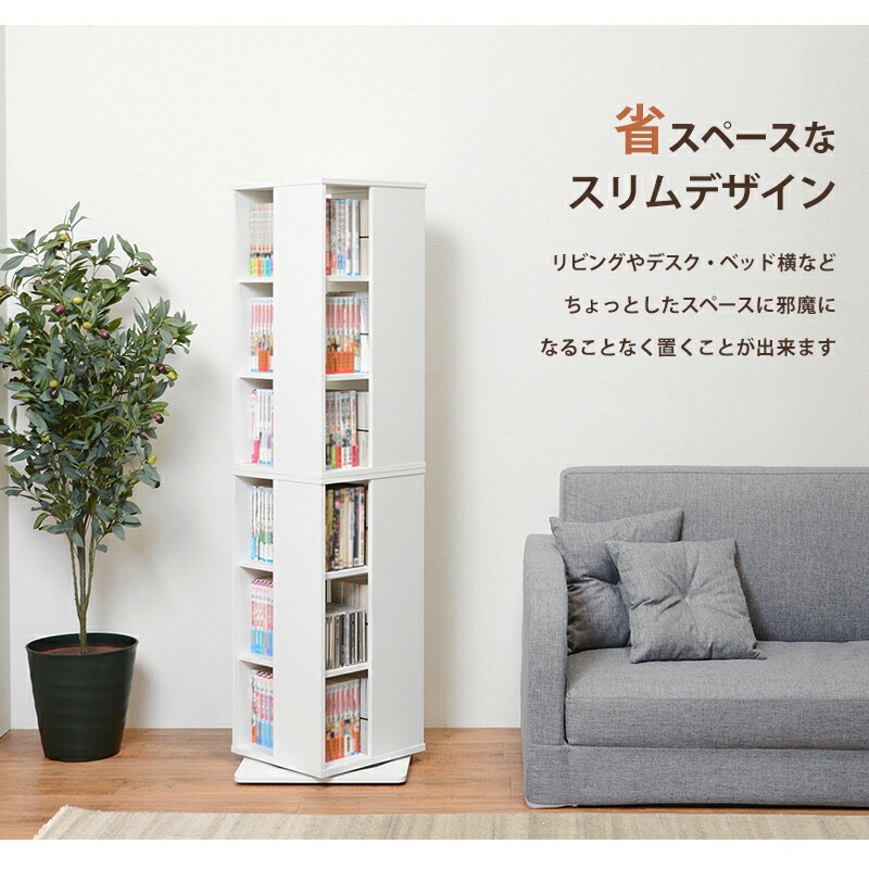 回転コミックラック 本棚 6段 高さ137.5cm ロータイプ 収納 スリム本棚