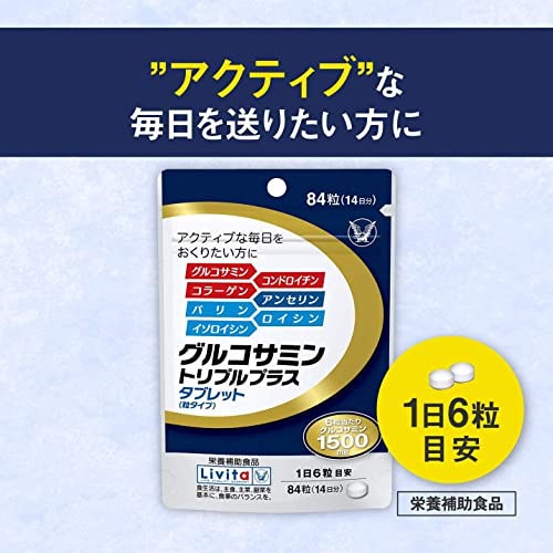 大正グルコサミン コンドロイチン&コラーゲン １月分 世知辛い