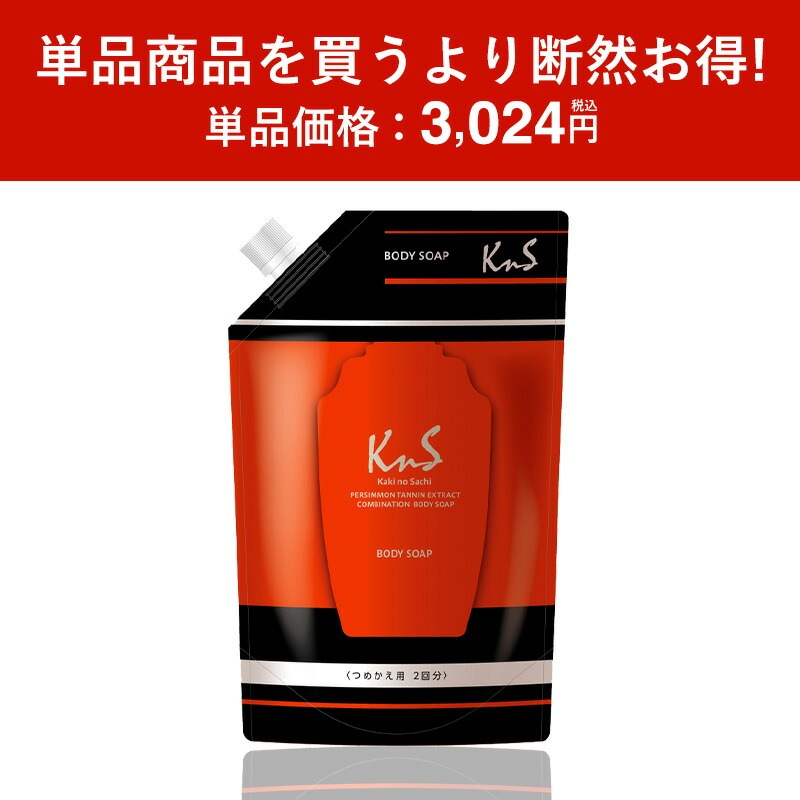 【 KnS 】柿のさち パウチセット(KnSスカルプシャンプー詰替+ KnSボディソープ詰替)KnS メンズ加齢臭 ボディソープ かきのさち シャンプー 柿渋 体臭 ボディー ソープ 詰め替え スカ 【 KnS 】柿のさち パウチセット(KnSスカルプシャンプー詰替+ KnSボディソープ詰替)KnS メンズ加齢臭 ボディソープ かきのさち シャンプー 柿渋 体臭 ボディー ソープ 詰め替え スカ
