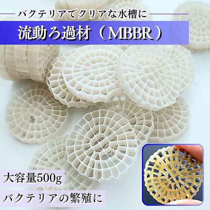 Qoo10] 流動濾過材 MBBR ろ材 ろ過材 水槽