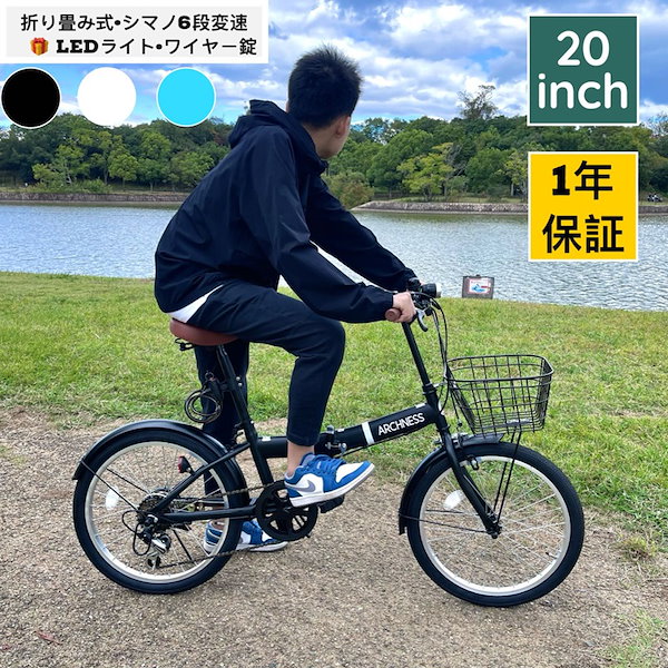 折りたたみ自転車 折り畳み自転車 シマノ6段変速 20インチ カゴ付 自転車 前後泥除け装備