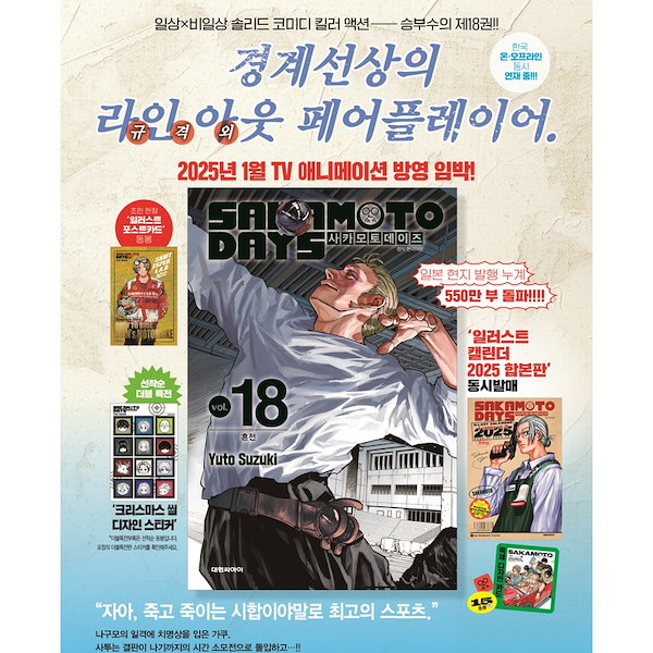 【両面補強】南雲　韓国書店限定A3ポスター　韓国版サカモトデイズ18巻 両面補強】南雲 韓国書店限定A3ポスター 韓国版サカモトデイズ18