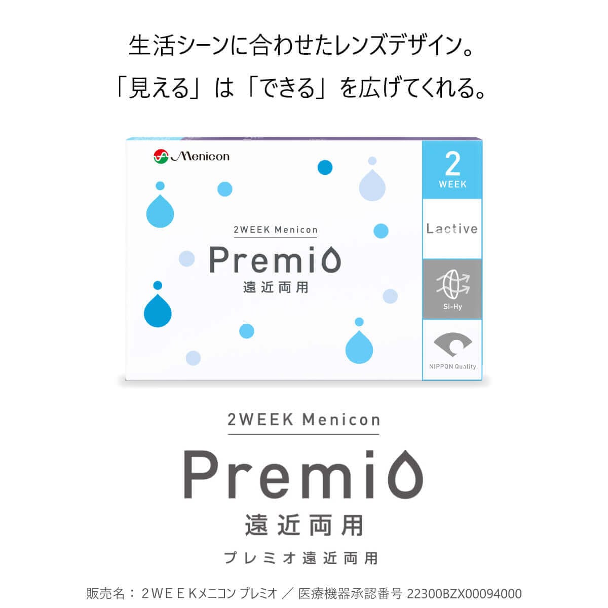 メニコン 2week プレミオ 遠近両用 8箱セット (1箱6枚) 2週間使い捨て コンタクト マルチフォーカル 2ウィーク プログレッシブ バイフォーカル メニコン 2week プレミオ 遠近両用 8箱セット (1箱6枚) 2週間使い捨て コンタクト マルチフォーカル 2ウィーク プログレッシブ バイフォーカル