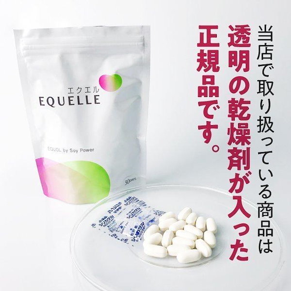 EQUELLE エクエル パウチ 疑わしい 120粒✖️3袋 大塚製薬