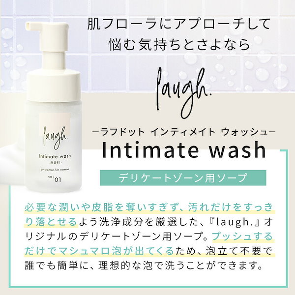 新品未使用！laugh. Intimate cream しょぼい デリケートゾーンケア